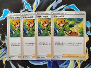 ●同梱可　ポケモンカードゲーム　未来のミライドンex　ナタネの活気　4枚