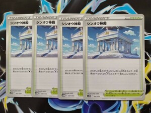 同梱可　ポケモンカードゲーム　未来のミライドンex　シンオウ神殿　4枚