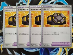 同梱可　ポケモンカードゲーム　未来のミライドンex　ガチガチバンド　4枚