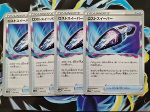 ポケモンカードゲーム　未来のミライドンex ロストスイーパー4枚　まとめうり　1円スタート