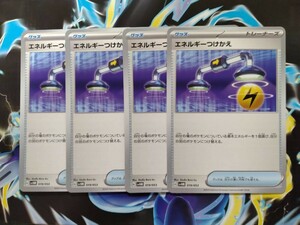 ポケモンカード　未来のミライドンex　エネルギーつけかえ　4枚　まとめうり　1円スタート