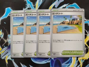 ポケモンカードゲーム　未来のミライドンex　ビーチコート 4枚　まとめうり 1円スタート