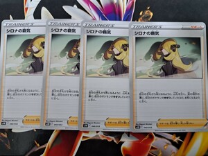 1円スタート　ポケモンカードゲーム　古代のコライドンex　まとめうり　シロナの覇気4枚