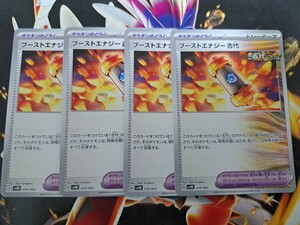 　1円スタート　ポケモンカードゲーム　古代のコライドンex　まとめうり　ブーストエナジー古代4枚