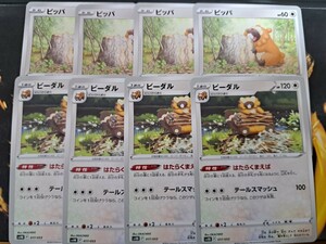 ポケモンカードゲーム 古代のコライドンex ビッパ ビーダル　各4枚