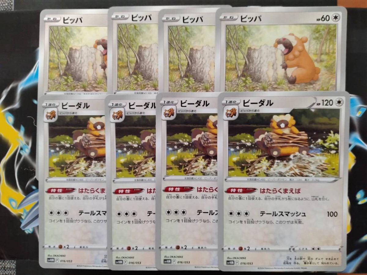 2024年最新】Yahoo!オークション -ポケモン ビッパの中古品・新品・未