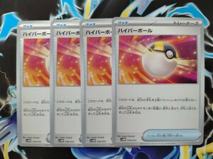 同梱可　ポケモンカードゲーム　未来のミライドンex　ハイパーボール　4枚