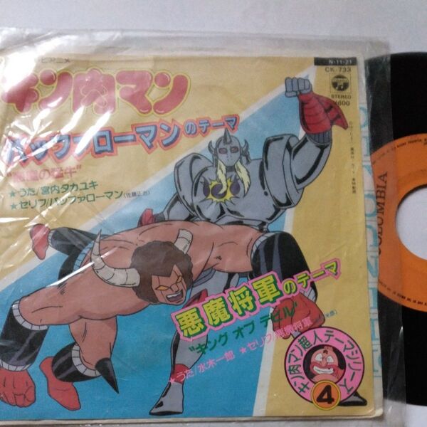 キン肉マン レコード