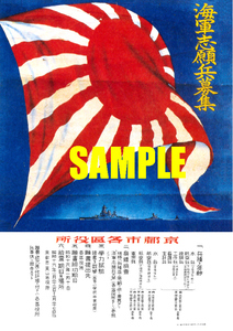 ■0387 昭和15年(1940)のレトロ広告 海軍志願兵募集 京都市
