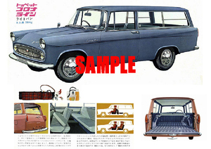 ■1961年(昭和36年)の自動車広告 トヨペット コロナライン ライトバン トヨタ自動車