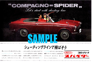 ■1965年(昭和40年)の自動車広告 ダイハツ コンパーノ スパイダー シューティングラインで飛ばそう ダイハツ工業