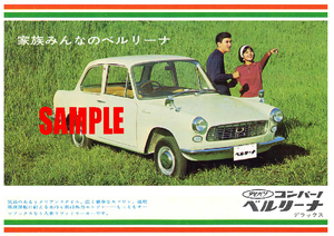 ■1965年(昭和40年)の自動車広告 ダイハツ コンパーノ ベルリーナ デラックス ダイハツ工業 家族みんなのベルリーナ