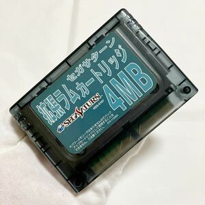 希少 セガサターン 拡張ラムカートリッジ 4MB HSS-0167 SEGASATURN RAM アクセサリー