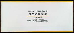 ★マクドナルド株主優待券　5冊セット1冊6枚綴 2024年9月末期限　送料無料　マック　MAC　食事券