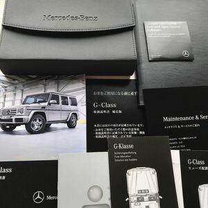 Mercedes-Benz W463 G-Class AMG G63 AMG G65 G550 G350d メルセデス ベンツ W463 Gクラス ゲレンデヴァーゲン 日本語版 取扱説明書 取説