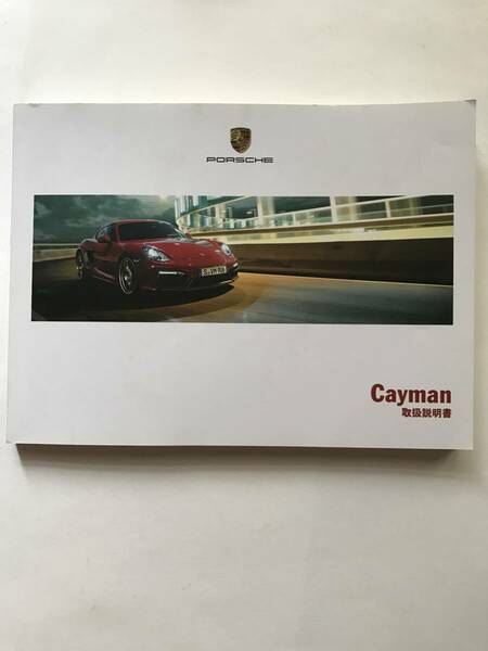 PORSCHE 981 Porsche Cayman Porsche Cayman GTS Porsche Cayman GT4 OWNERS MANUAL☆ポルシェ 981 ケイマン 正規日本語版 取扱説明書 取説