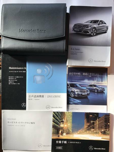 MERCEDES BENZ W212 E-CLASS E63AMG E550 E400 E350 E300 OWNERS MANUAL Eクラス セダン ステーションワゴン 正規日本語版 取扱説明書 取説