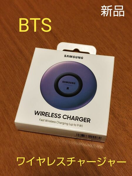 【新品】BTS ワイヤレスチャージャー SAMSUNG