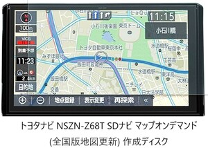 トヨタナビ　NSZN-Z68T★ 2024年3月 最新更新版(全国地図更新)