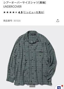 GU UNDERCOVER コラボ シアーオーバーサイズシャツ 長袖 ジーユー アンダーカバー オンライン限定 新品未使用 XXL GRAY グレー