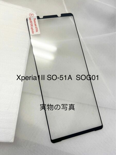 Xperia1II SO-51A SOG01 保護　フィルム 強化ガラス