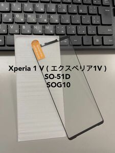 Xperia 1 Ⅴ SO-51D SOG10 ガラス保護 フィルム