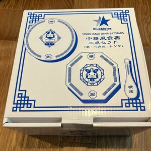 ★横浜DeNAベイスターズ ファンクラブ特典☆中華風食器三点セット★