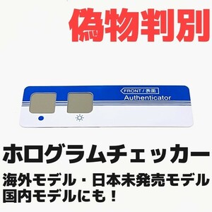 【値下げ】ヨネックス用 ホログラムチェッカー 海外モデル 日本未発売品の偽物判別フィルター