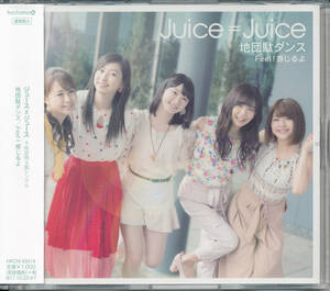 Juice=Juice/地団駄ダンス/Feel!感じるよ(通常盤A)金澤朋子/高木紗友希/宮本佳林/植村あかり/宮崎由加★