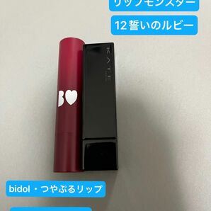 リップモンスター&bidol まとめ売り　誓いのルビー・束縛RED ブルベ冬