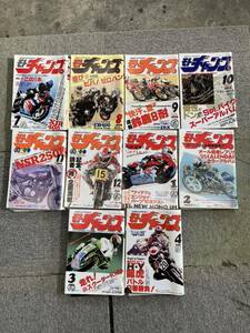 ☆(まるちバイクマガジン)モトチャンプ☆10冊セット☆1994年~1995年