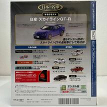 デアゴスティーニ 日本の名車コレクション 1/64 #27 NISSAN SKYLINE GT-R R34 1999 日産スカイライン BNR34 ミニカー 旧車 国産名車_画像2