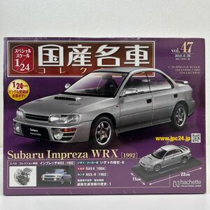 未開封 アシェット 国産名車コレクション 1/24 #47 SUBARU IMPREZA WRX 1992 スバル インプレッサ ミニカー モデルカー 初代 GC8