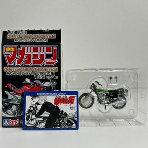  Aoshima Shonen Magazine 1/24 custom bike collection Special .. .taka paste KAWASAKI KH400 Kawasaki kechi old car minicar model car 