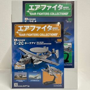 アシェット エアファイターコレクション #106 #107 セット 航空自衛隊 E-2C ホークアイ F-35A ライトニング Ⅱ ダイキャストモデル 戦闘機