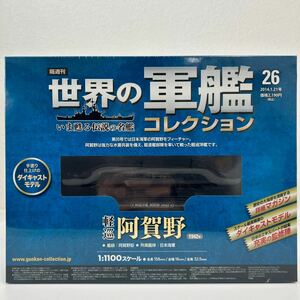  unopened Eagle Moss world. army . collection #26 light ......1942 Japan navy 1/1100 die-cast model 