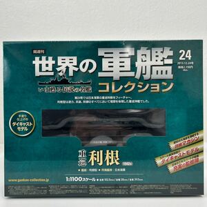  unopened Eagle Moss world. army . collection #24 -ply ... profit root 1942 Japan navy 1/1100 die-cast model 