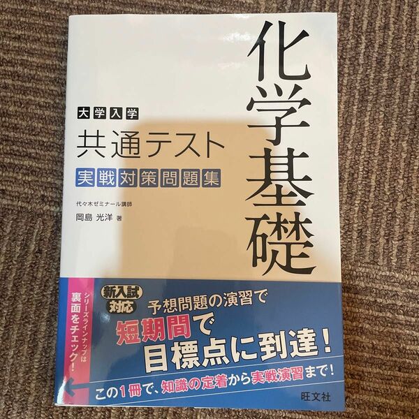 共通テスト実践対策問題集 化学基礎