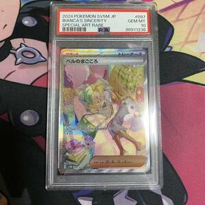 ポケモンカード ベルのまごころ SAR PSA10検:アセロラ ルチア セレナ マリィ ボタン カミツレのきらめき ミモザ エリカの招待 メロコ 