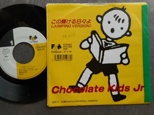 8437 【EP】Chocolate Kids Jr.（チョコレート・キッズJr.）／この輝ける日々よ／シング・ライク・トーキング／07FA-5038　見本盤