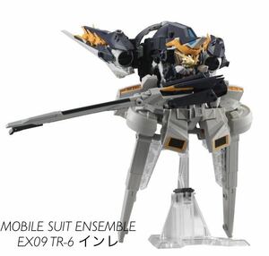 【輸送箱未開封】MOBILE SUIT ENSEMBLE モビルスーツアンサンブル EX09 TR-6 インレ INLE