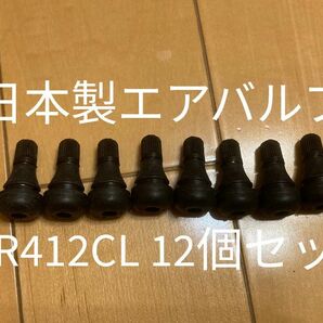 匿名配送★日本製エアバルブ　TR412CL 12個セット　スナップインバルブ