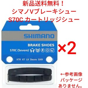 【新品送料無料】 ブレーキシュー 2ペア S70C シマノ カートリッジ Vブレーキ シュー 1台分 自転車 shimano 部品 補修 リペアパーツ ▲