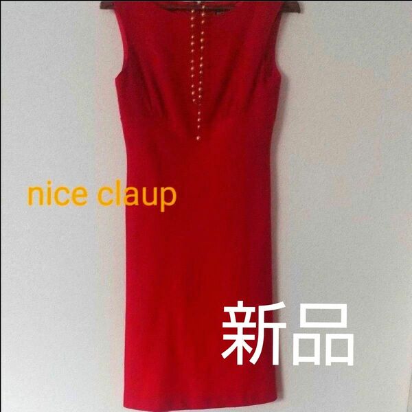 nice claup ワンピース赤