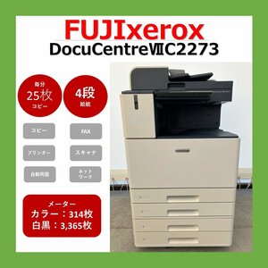 【1205FU02】富士ゼロックス　xerox　複合機　DocuCentreⅦC2273　業務用　複合機　コピー　FAX　プリンター　スキャナー　カラー　A3　