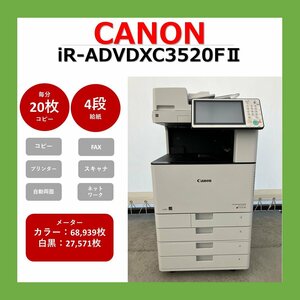 【1226CA40】Canon　キヤノン　複合機　iiRADVC3520FⅡ　業務用　複合機　コピー　FAX　プリンター　スキャナー　カラー　A3　