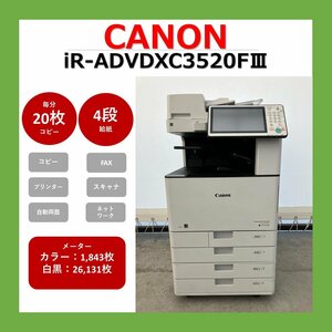 【1204CA45】Canon　キヤノン　複合機　iR-ADVC3520FⅢ　業務用　複合機　コピー　FAX　プリンター　スキャナー　カラー　A3　