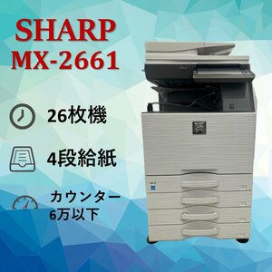 【0312SH248】SHARP　シャープ　複合機　MX-2661　業務用　複合機　コピー　FAX　プリンター　スキャナー　カラー　A3　