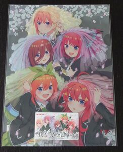 五等分の花嫁∽ 前売り特典クリアファイル