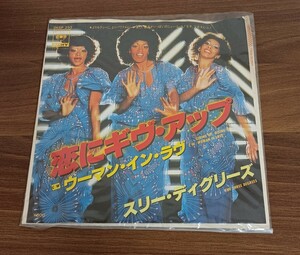 EPレコード / スリー・ディグリーズ / 恋にギヴ・アップ / ディスコヒット ダンスミュージック / ● 匿名配送